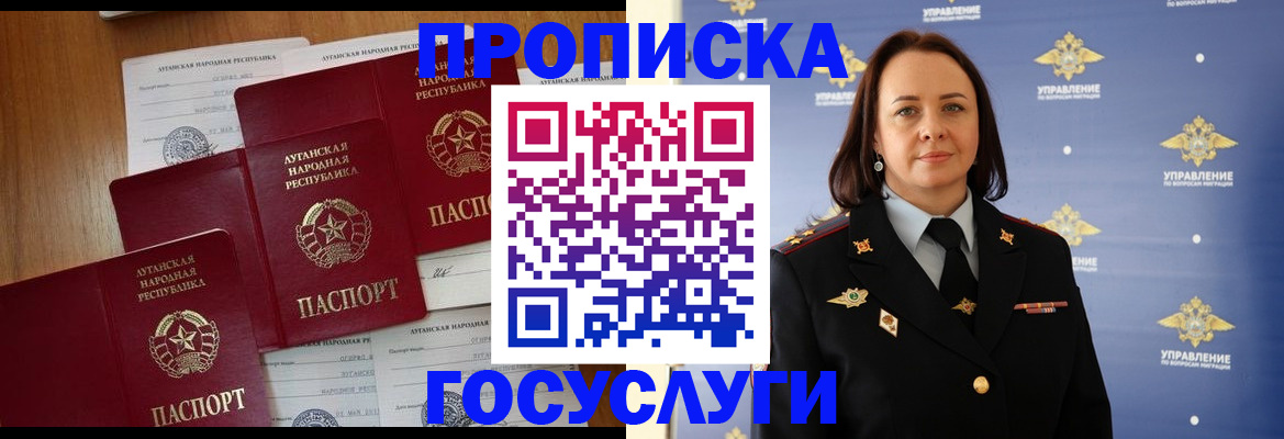 прописка ребенка в Мурманске
