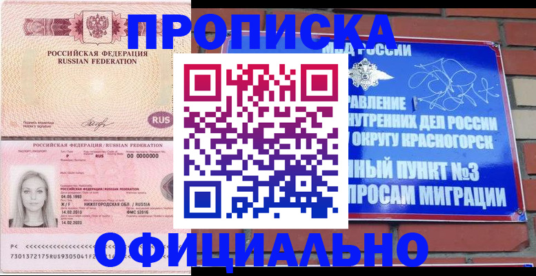 временная регистрация собственник в Мурманске