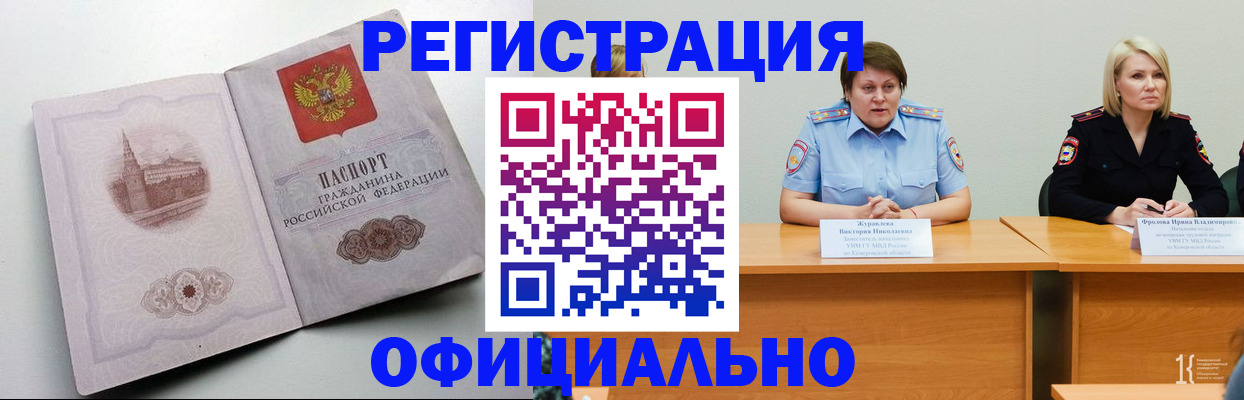 временная прописка в Мурманске